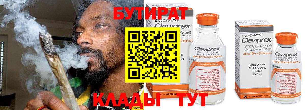 БУТИРАТ бутик  Бутират  Свободный  Вход с VPN 