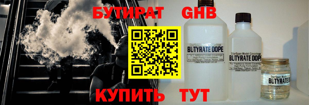 Бутират GHB Свободный