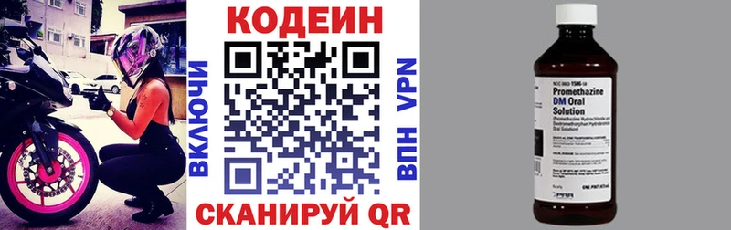 Кодеин напиток Lean (лин)  цены наркотик  Свободный 