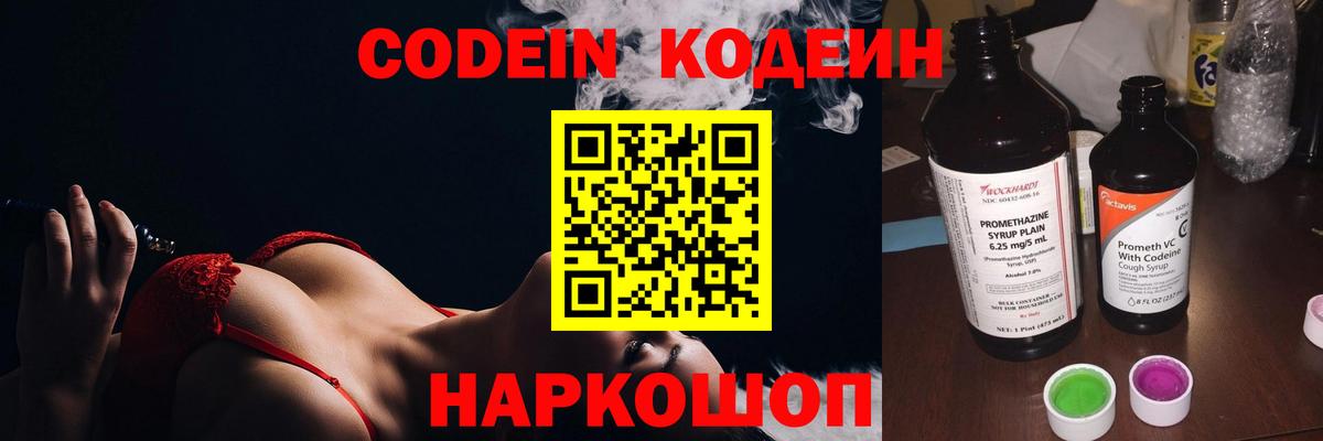 Кодеин Purple Drank  Вход с VPN  Свободный 