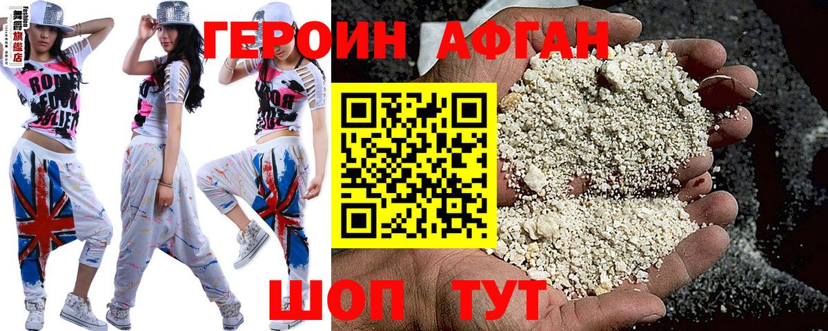 Героин хмурый Свободный