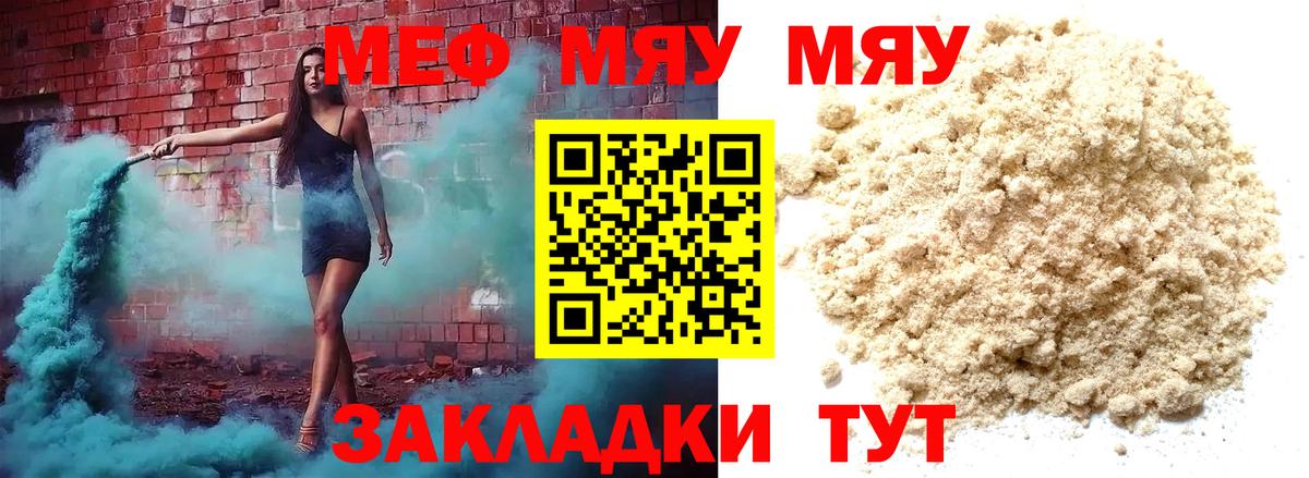 Меф мука Свободный